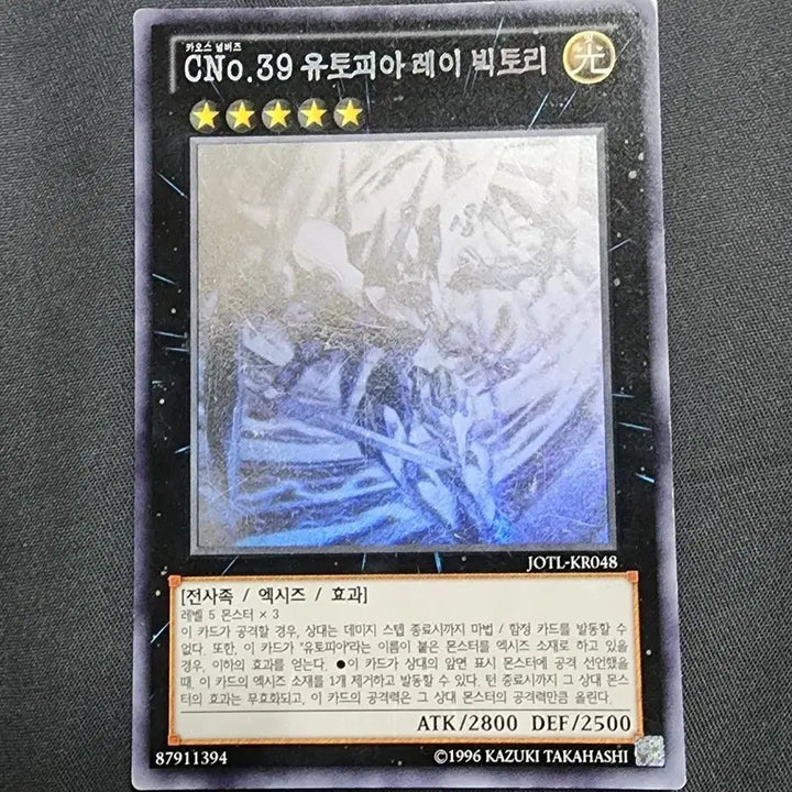 [BUNJANG] CNo.39 Utopia Ray Victory Holographic Rare Card (Near Mint) / CNo.39 유토피아 레이 빅토리 홀로그래픽 레어(a급)