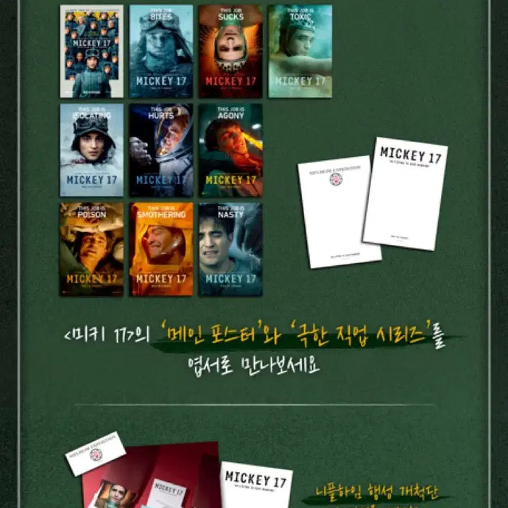 [BUNJANG] The Mickey 17 Movie Postcard Set (10 Types) / 영화 미키17 엽서 10종 세트 로버트패틴슨 봉준호 감독님