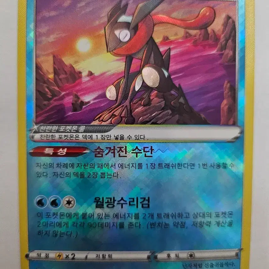 [BUNJANG] Pokemon Card Radiant Greninja Korean Edition K-Card / 포켓몬 카드 찬란한 개굴닌자 한글판 K 카드 판매합니다.