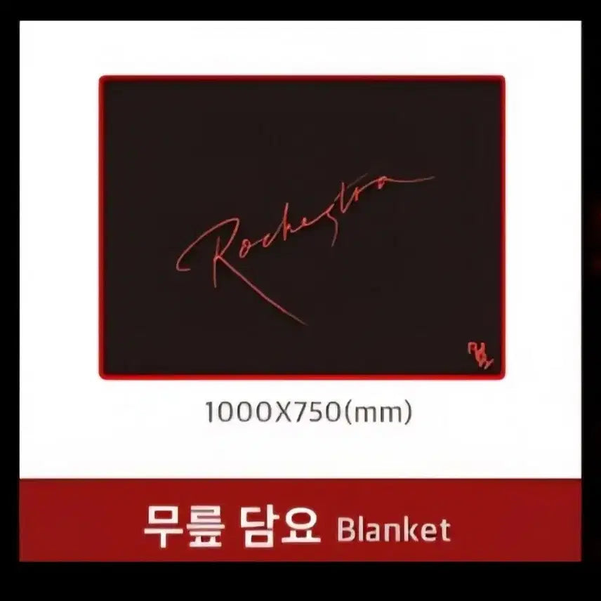 [BUNJANG] Roy Kim 2018 Lochestra Concert Blanket / 로이킴 2018 로케스트라 콘서트 담요