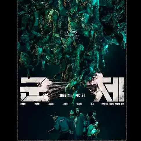 [BUNJANG] PET Poster / 군체 PET 포스터