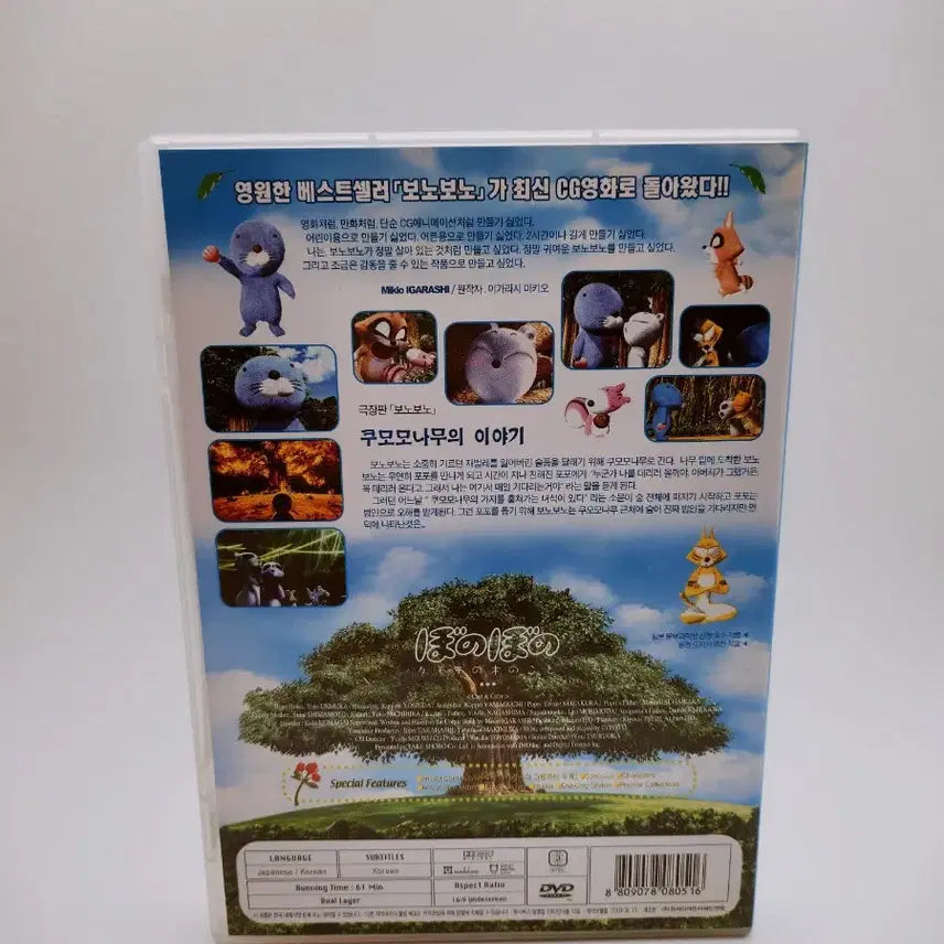 [BUNJANG] Bonobono Movie: The Secret of Cloud Tree DVD / [고전완구] 보노보노 극장판 쿠모모 나무의 비밀 DVD