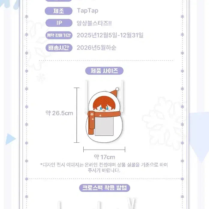 [BUNJANG] Ensemble Stars Snowman Crossbody Bag Hokuto / 앙스타 탭탭 중스타 눈사람 가방 호쿠토