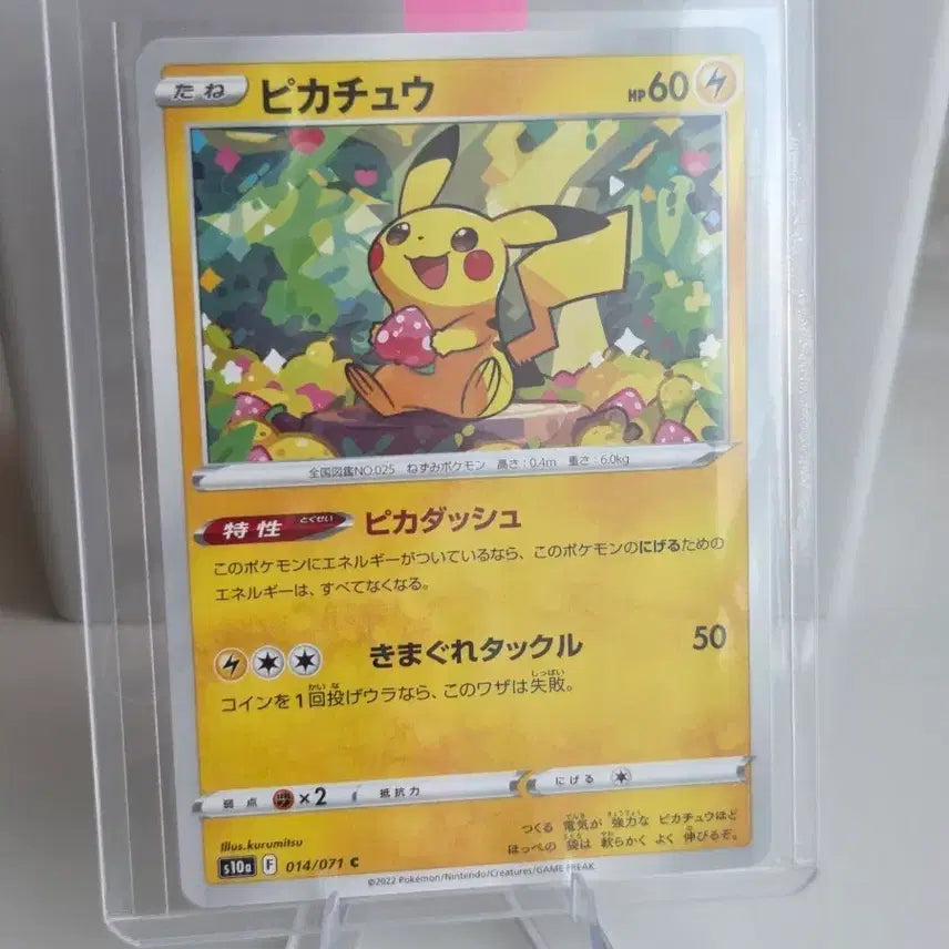 [BUNJANG] Pokemon TCG Dark Phantasma Pikachu "Strawberry Chu" (s10a 014) Japanese / [일판] 포켓몬 강화확장팩 다크판타스마 피카츄 딸기츄 (s10a 014)