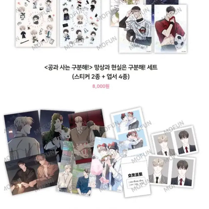 [BUNJANG] Gonggwa Saneun Gubunhae! Mofan Merchandise Dating Photo Set / 공사구) 공과사는구분해 모펀 굿즈 판매합니다
