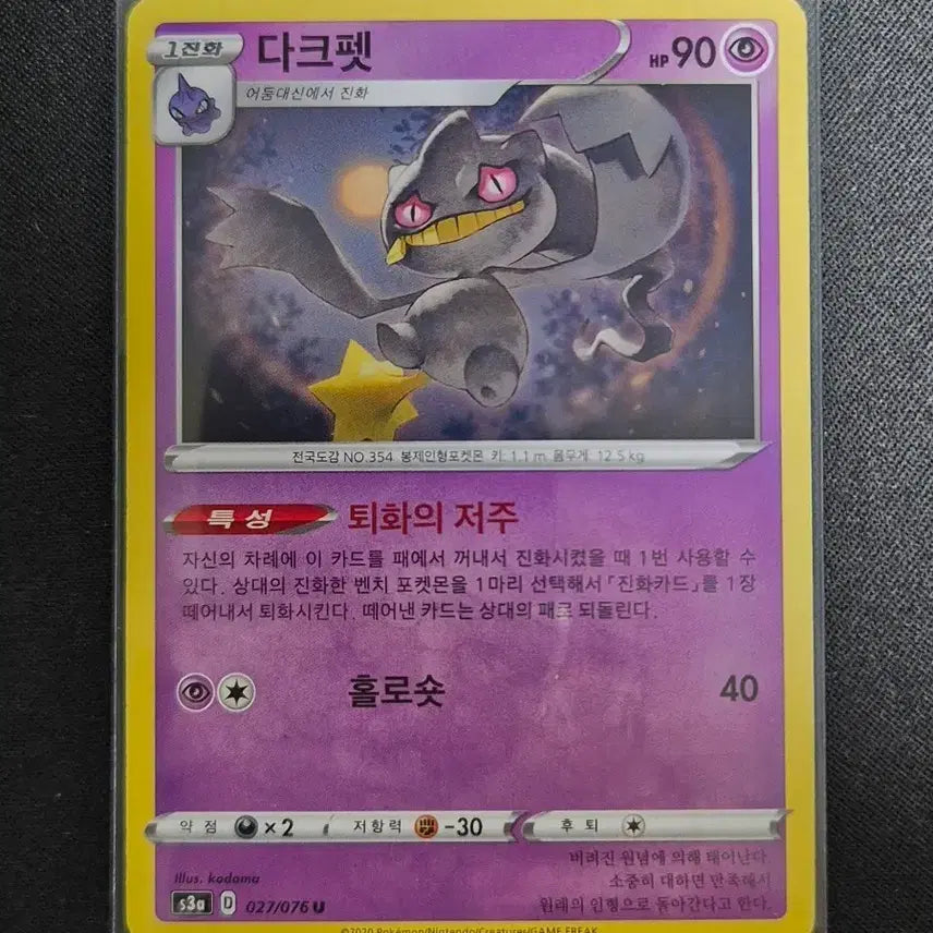 [BUNJANG] Pokemon Card Darkest Lair s3a 027/076 / 포켓몬 카드 다크펫 s3a 027/076