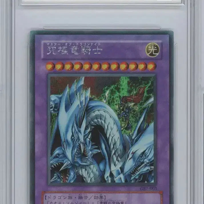 [BUNJANG] Yu-Gi-Oh! Japanese Ultimate Dragon Knight GB7-003 / 유희왕 일판 궁극룡기사 GB7-003 brg8