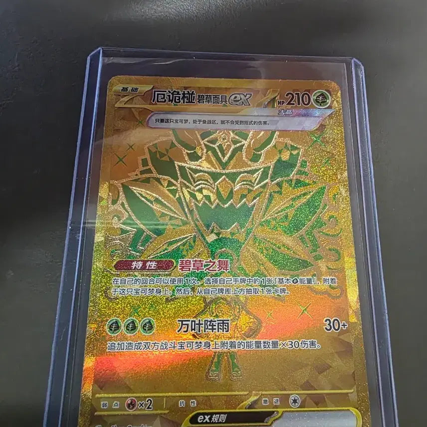 [BUNJANG] Pokemon Card Reprint UR Ogerpon / 포켓몬카드 중판(UR 오거폰)