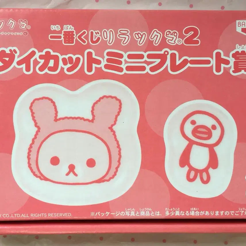[BUNJANG] Classic Rilakkuma Usagi Mini Plate / 고전 우사기 코리락쿠마 미니 플레이트 접시 새상품