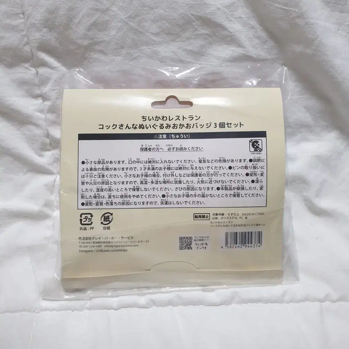 [BUNJANG] Chiikawa Restaurant Chef Hachiware Usagi Badge / 치이카와 레스토랑 요리사 하치와레 우사기 뱃지 배지