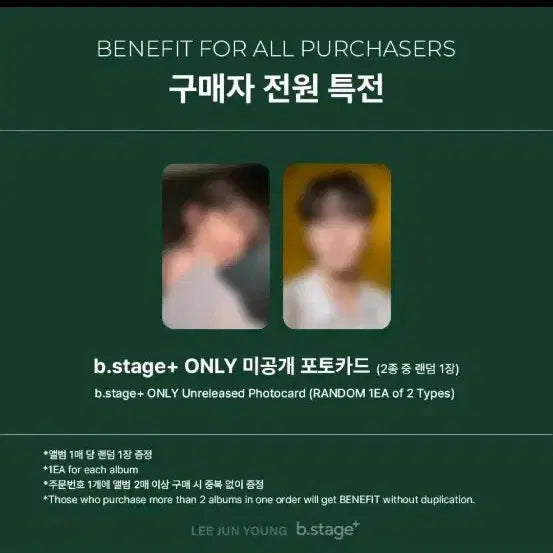 [BUNJANG] Lee Junyoung B Stage Unsealed Album Bundle Set Photocard / 이준영 비스테이지 미공포, 미개봉 앨범 일괄 양도