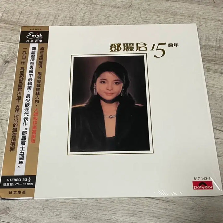 [BUNJANG] Teresa Teng 15th Anniversary LP / 등려군 15주년 lp