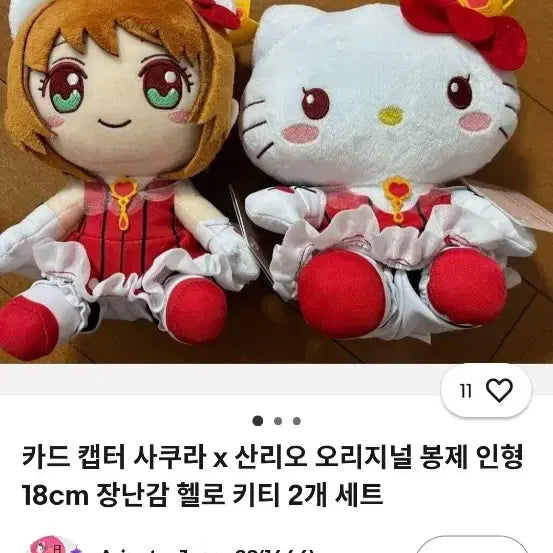 [BUNJANG] Cardcaptor Sakura x Hello Kitty Sanrio Collaboration Plush Set / 카드캡터 사쿠라+ 키티 콜라보