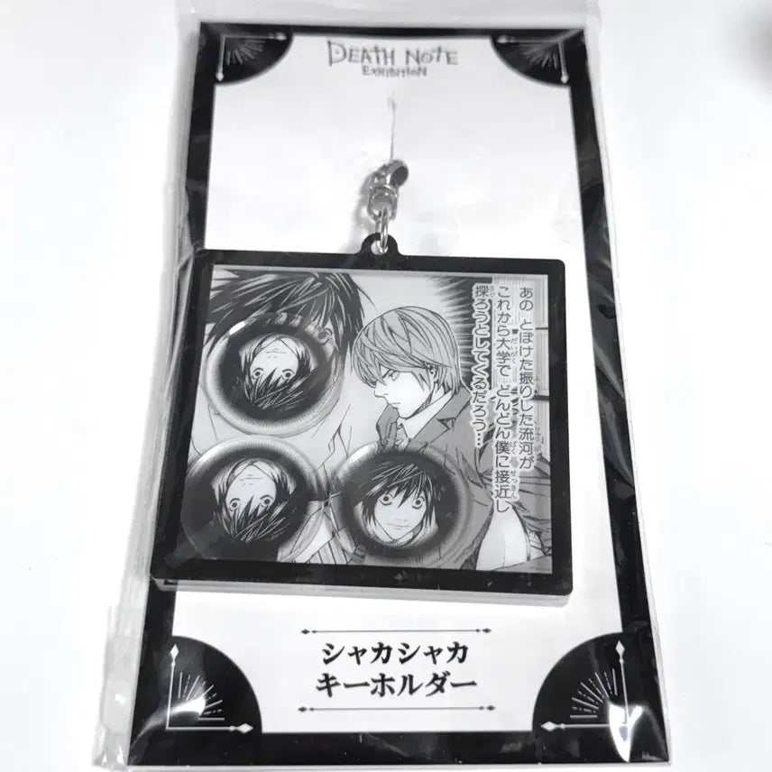 [BUNJANG] Death Note Original Art Exhibition Shake Shake Keychain L / 데스노트 원화전 샤카샤카 키링 엘