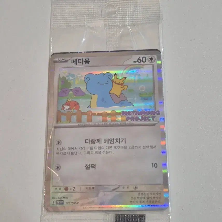 [BUNJANG] Ditto Pokemon Card Sealed / 메타몽 포켓몬 카드 미개봉