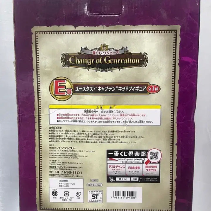 [BUNJANG] Ichiban Kuji One Piece Change of Generation E Prize Eustass Kid Figure / 원피스 이치방쿠지 체인지 오브 제너레이션 E상 유스타스 캡틴 키드 피규어