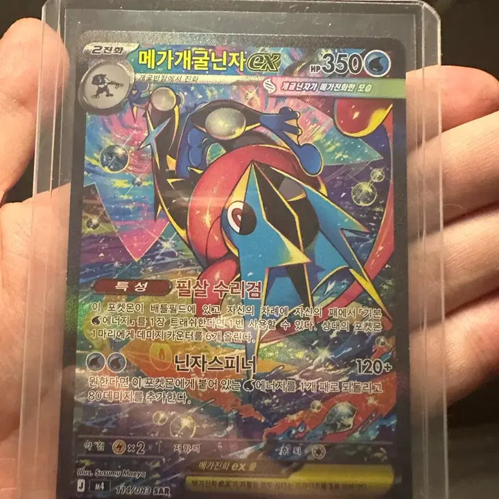 [BUNJANG] Greninja SAR Trading Card / 메가 개굴닌자 SAR (상태최상)