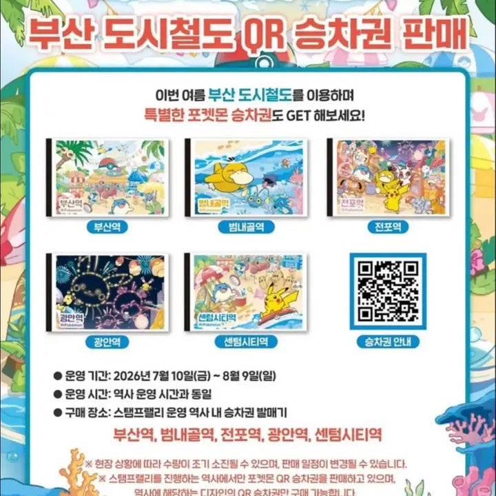 [BUNJANG] Pokemon Festa Busan Subway Ticket Set (5 Types) / <오늘까지만 판매합니다> 10세트 2026 포켓몬 페스타 부산 지하철 승차권 5종