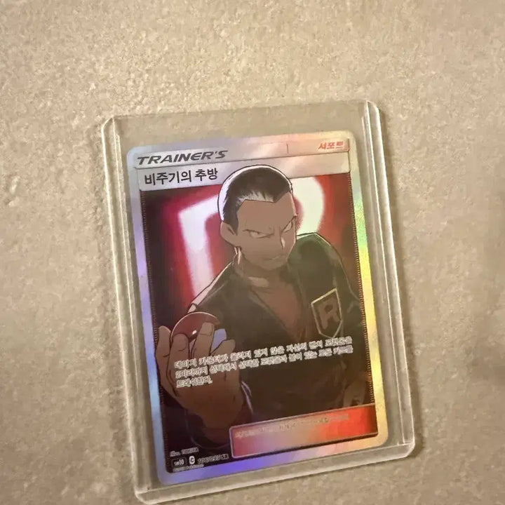 [BUNJANG] Pokemon Card Baneful Perfumer SR / 포켓몬 카드 비주기의 추방 sr