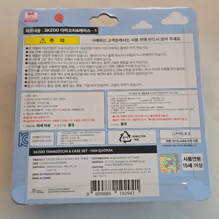 [BUNJANG] Stray Kids HAN Quokka Tamagotchi / 스트레이키즈 스키주 한쿼카 다마고치