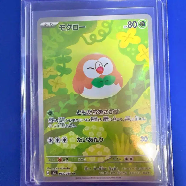 [BUNJANG] Pokemon Card Cyndaquil AR Japanese / 포켓몬카드 나몰빼미 AR 일판 카드