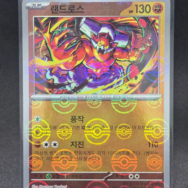 [BUNJANG] Pokemon Card Landorus Holo Set (Monster Ball, Master Ball) / 포켓몬카드 랜드로스 마스터볼, 몬스터볼, 홀로 세트
