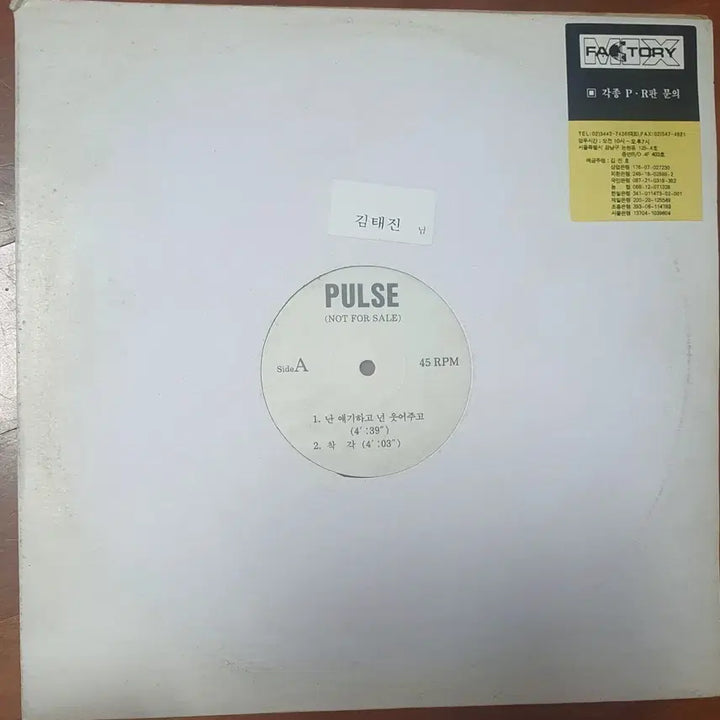 [BUNJANG] PULSE Promotional LP Vinyl / 펄스pulse 홍보용Lp.nm