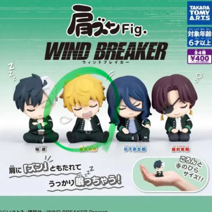 [BUNJANG] Wind Breaker Shoulder Buddy Gacha Figure Nirai / 미개봉 윈드브레이커 윈브레 가챠 어깨쿵 피규어 니레이