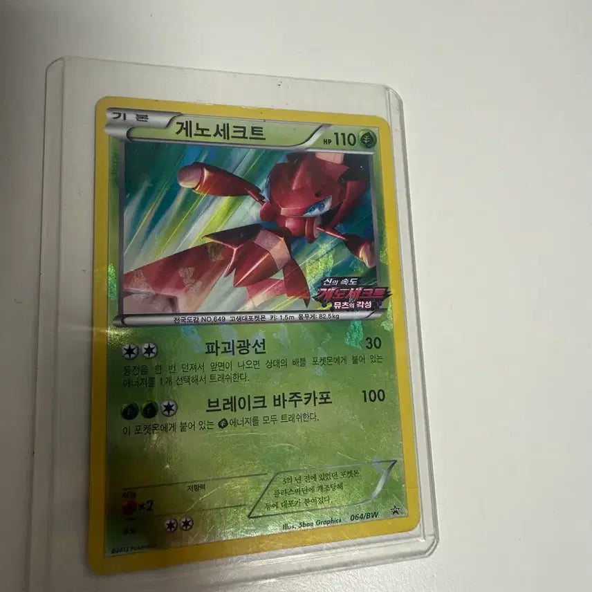 [BUNJANG] 2013 Pokemon Movie Genesect and the Legend Awakened Mewtwo Promo Card / 2013 포켓몬스터 극장판 신의속도 게노세크트 뮤츠의 각성 프로모 카드