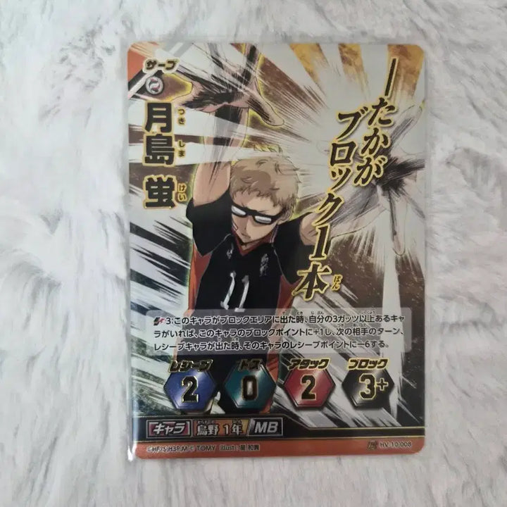 [BUNJANG] Haikyuu Tsukishima Kei Rare Ba-Boca Card / 하이큐 츠키시마 케이 레어 바보카