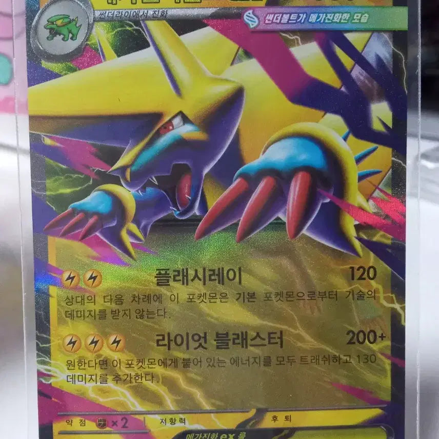 [BUNJANG] Pokemon Card Mega Thunderbolt EX M1S RR 032/063 / 메가썬더볼트EX m1S RR 032/063