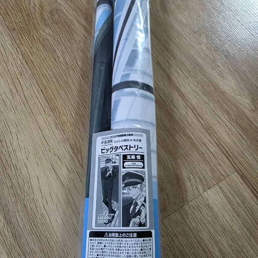 [BUNJANG] Jujutsu Kaisen Satoru Gojo Tapestry Nagoya Pop-up Store Limited Edition / 고죠사토루 태피스트리 주술회전 쥬쥬탐방 나고야 미개봉