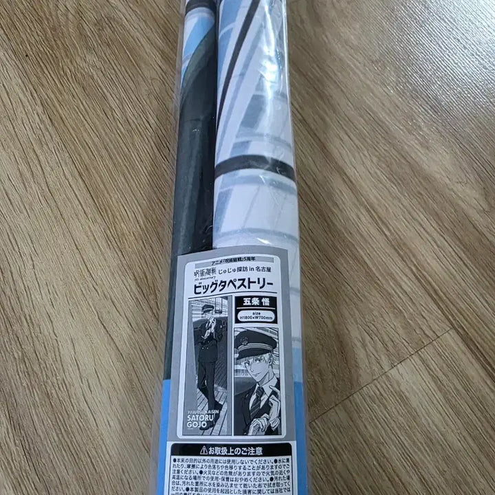 [BUNJANG] Jujutsu Kaisen Satoru Gojo Tapestry Nagoya Pop-up Store Limited Edition / 고죠사토루 태피스트리 주술회전 쥬쥬탐방 나고야 미개봉