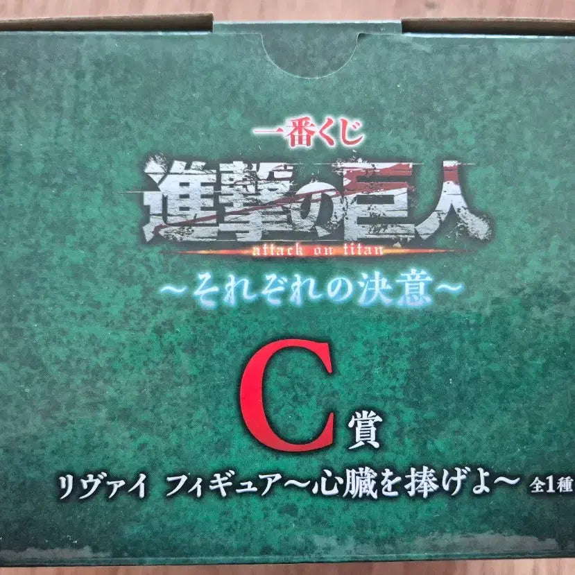 [BUNJANG] Attack on Titan Levi Figure Ichiban Kuji C Prize / 진격의거인 제일복권 C상 리바이 피규어