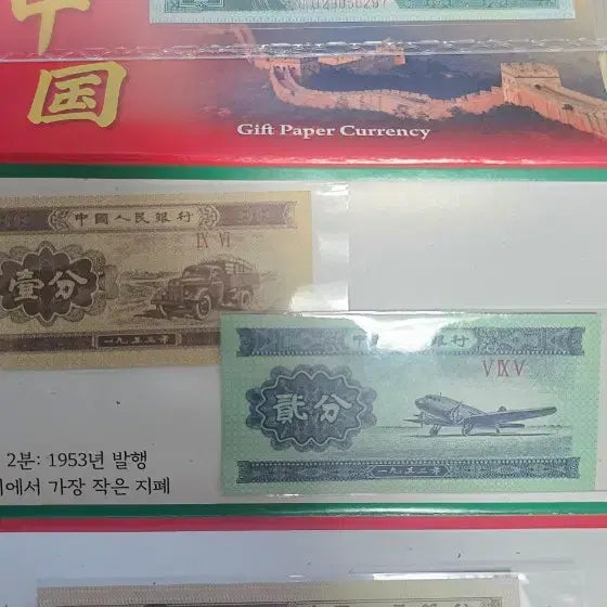 [BUNJANG] 1980 China 2 Jiao Minority Series Commemorative Banknotes Bundle Set / 중국 1980년 2각 소수민족 시리즈 기념지폐 일괄