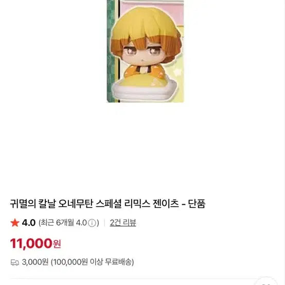 [BUNJANG] Demon Slayer Zenitsu Onemutan Figure / [새제품] 귀멸의 칼날 젠이츠 가챠 오네무탄