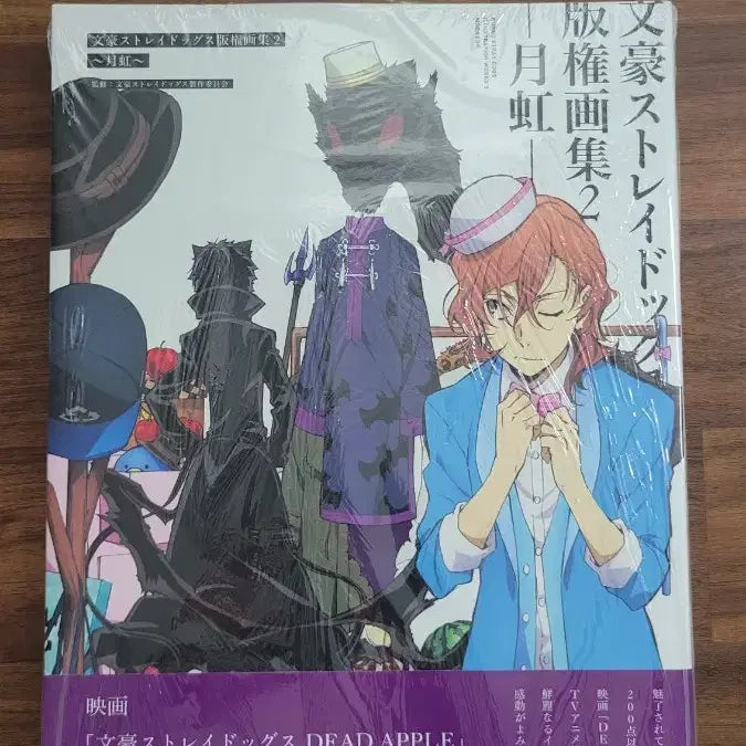 [BUNJANG] Bungo Stray Dogs Official Illustration Book Vol. 2 / 미개봉 문호 스트레이독스 문스독 판권화집 제 2권