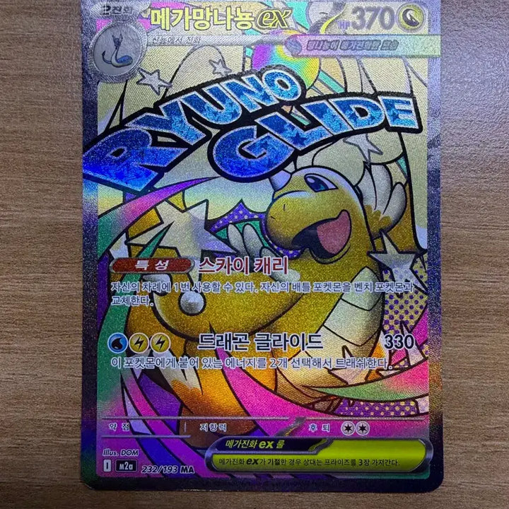 [BUNJANG] Mega Dragonite Pokémon Card (Damaged) / 포켓몬카드 메가망나뇽MA (하자있음)