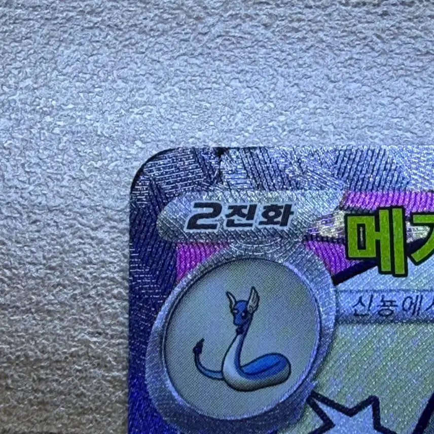 [BUNJANG] Mega Dragonite Pokémon Card (Damaged) / 포켓몬카드 메가망나뇽MA (하자있음)