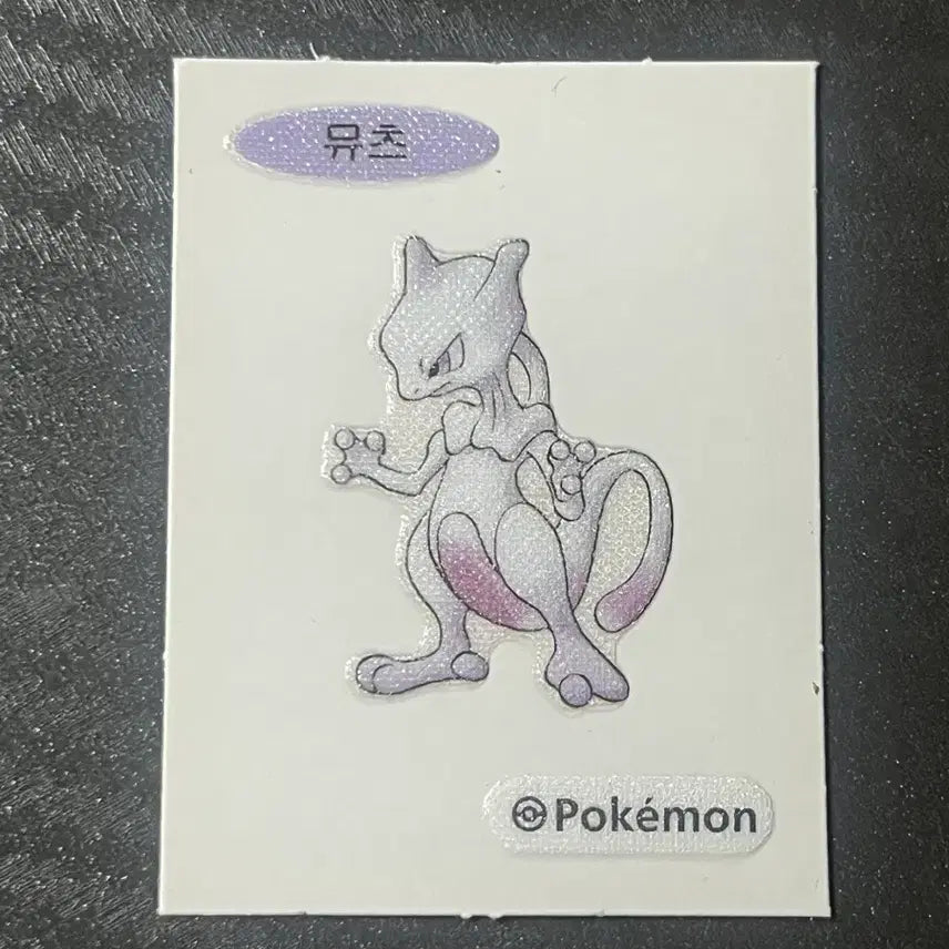 [BUNJANG] Pokemon Bread 30th Anniversary Mewtwo Sticker Sealed Mint / 포켓몬빵 30주년 뮤츠 띠부씰 미개봉급 민트 판매