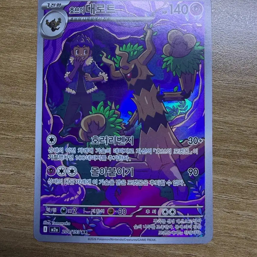 [BUNJANG] Pokemon Card Hob&