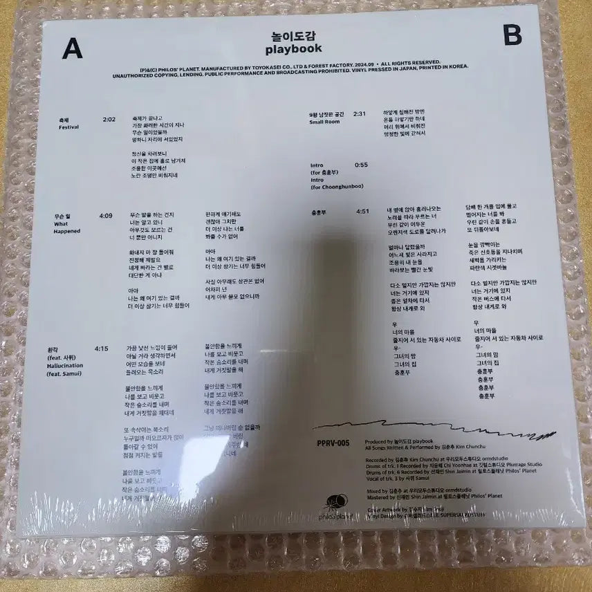 [BUNJANG] Nolydogam LP Playbook Sealed / 놀이도감 LP playbook 미개봉 새제품