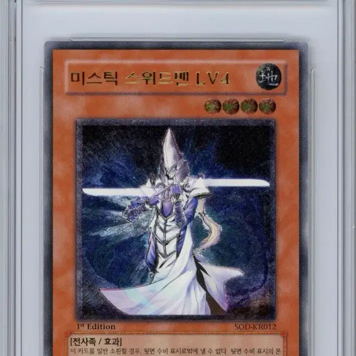 [BUNJANG] Yu-Gi-Oh! Mystic Swordsman LV4 1st Edition Pearl BRG 9 / 유희왕 미스틱 스워드맨 LV4 1st 퍼얼 brg 9점 판매합니다!