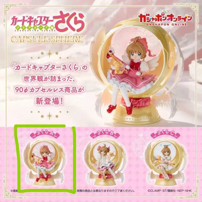 [BUNJANG] Bandai Cardcaptor Sakura Capsule Sphere (Ver. A) / 반다이 카드캡터 사쿠라 캡슐 스피어 (A버전)