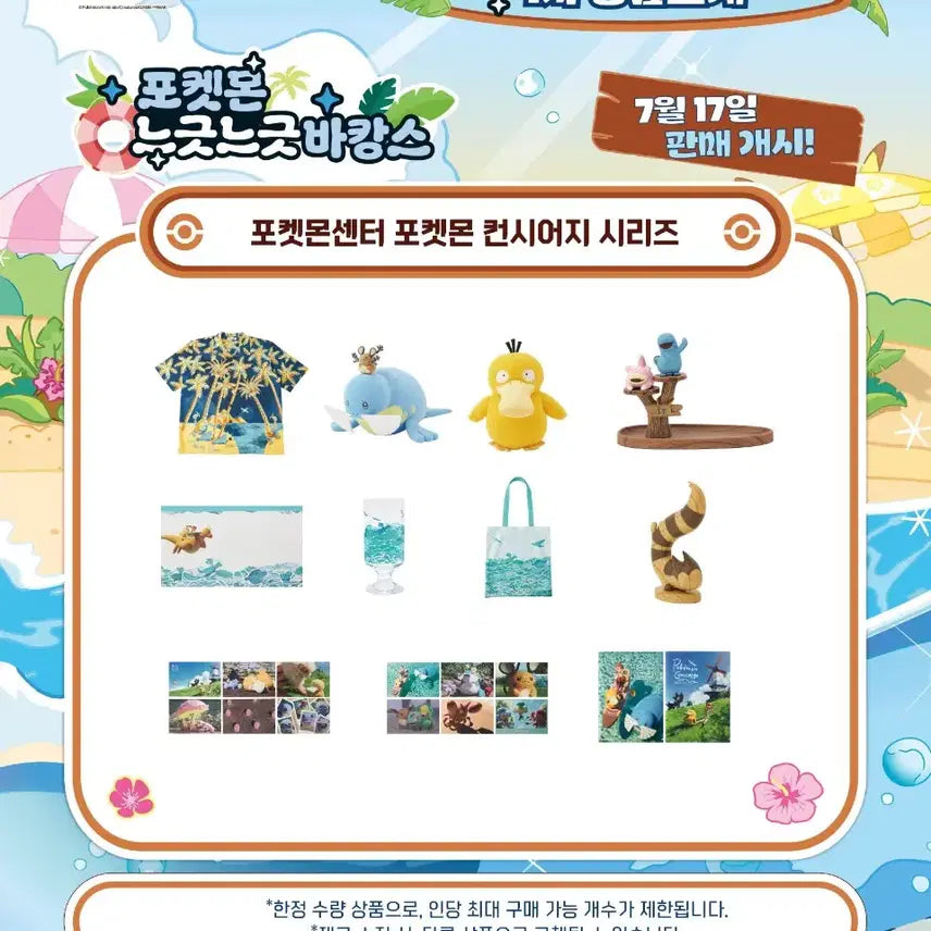 [BUNJANG] Pokemon Mega Festa Busan Pop-up Merchandise / 17일 포켓몬 메가페스타 부산 팝업 상품 댈구