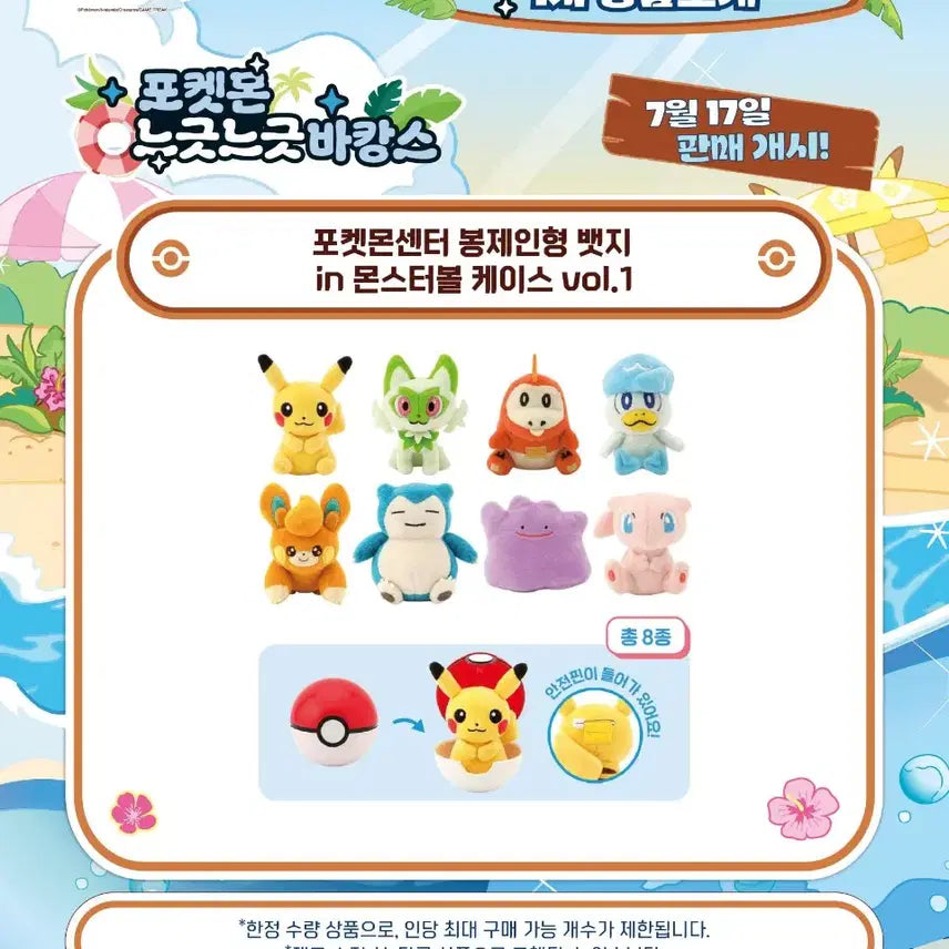[BUNJANG] Pokemon Mega Festa Busan Pop-up Merchandise / 17일 포켓몬 메가페스타 부산 팝업 상품 댈구