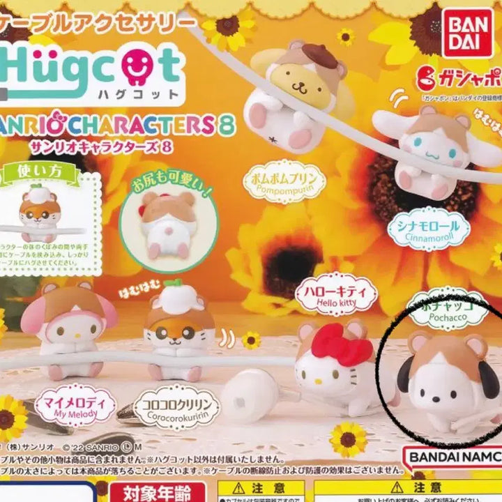 [BUNJANG] Sanrio Hugcot Gacha Series 8 Pochacco Cable Figure / 산리오 허그코트 가챠 8탄 포차코