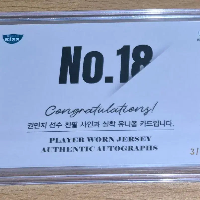 [BUNJANG] 2022-23 SCC KOVO GS Kwon Min-ji Limited Edition Jersey Autograph Card / 2022-23 SCC KOVO GS 권민지 6한정 저지오토카드 판매합니다