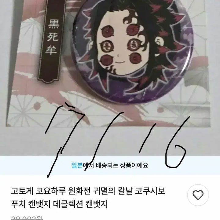[BUNJANG] Demon Slayer Kokushibo Original Art Exhibition Petit Can Badge / 희귀-귀멸의칼날 코쿠시보 원작자 고토게 코요하루 원화전 쁘띠 캔뱃지