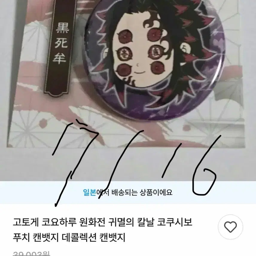[BUNJANG] Demon Slayer Kokushibo Original Art Exhibition Petit Can Badge / 희귀-귀멸의칼날 코쿠시보 원작자 고토게 코요하루 원화전 쁘띠 캔뱃지